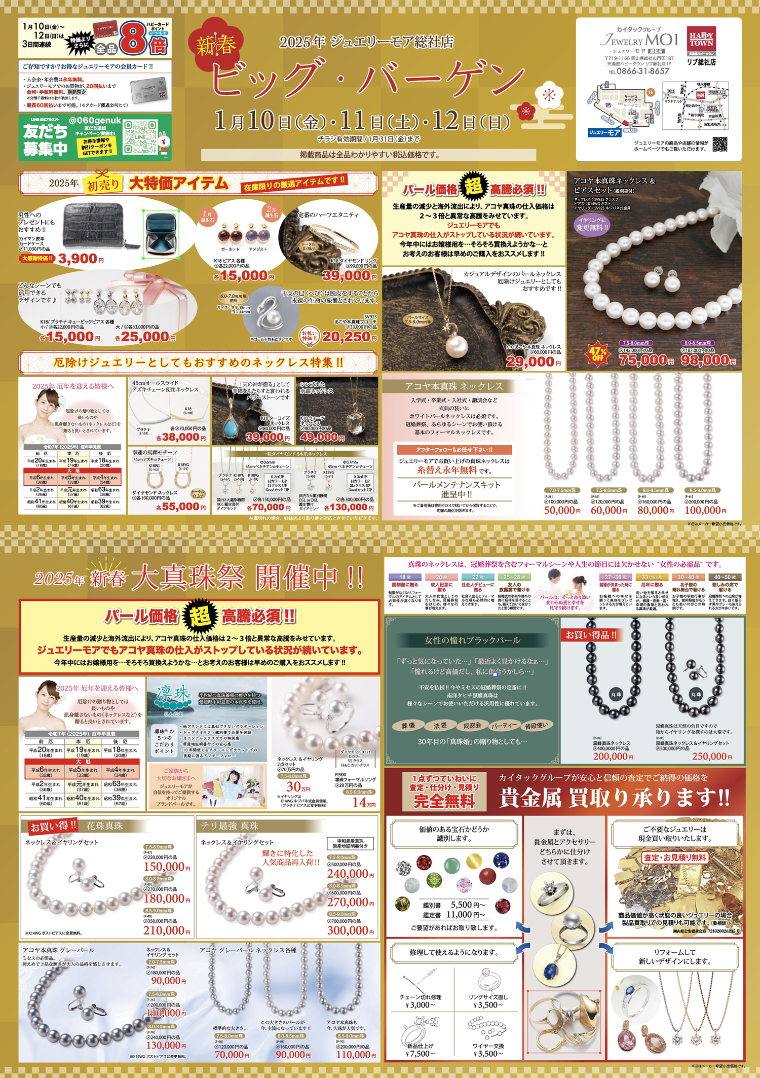 ジュエリーモア総社店　1月イベントのお知らせ