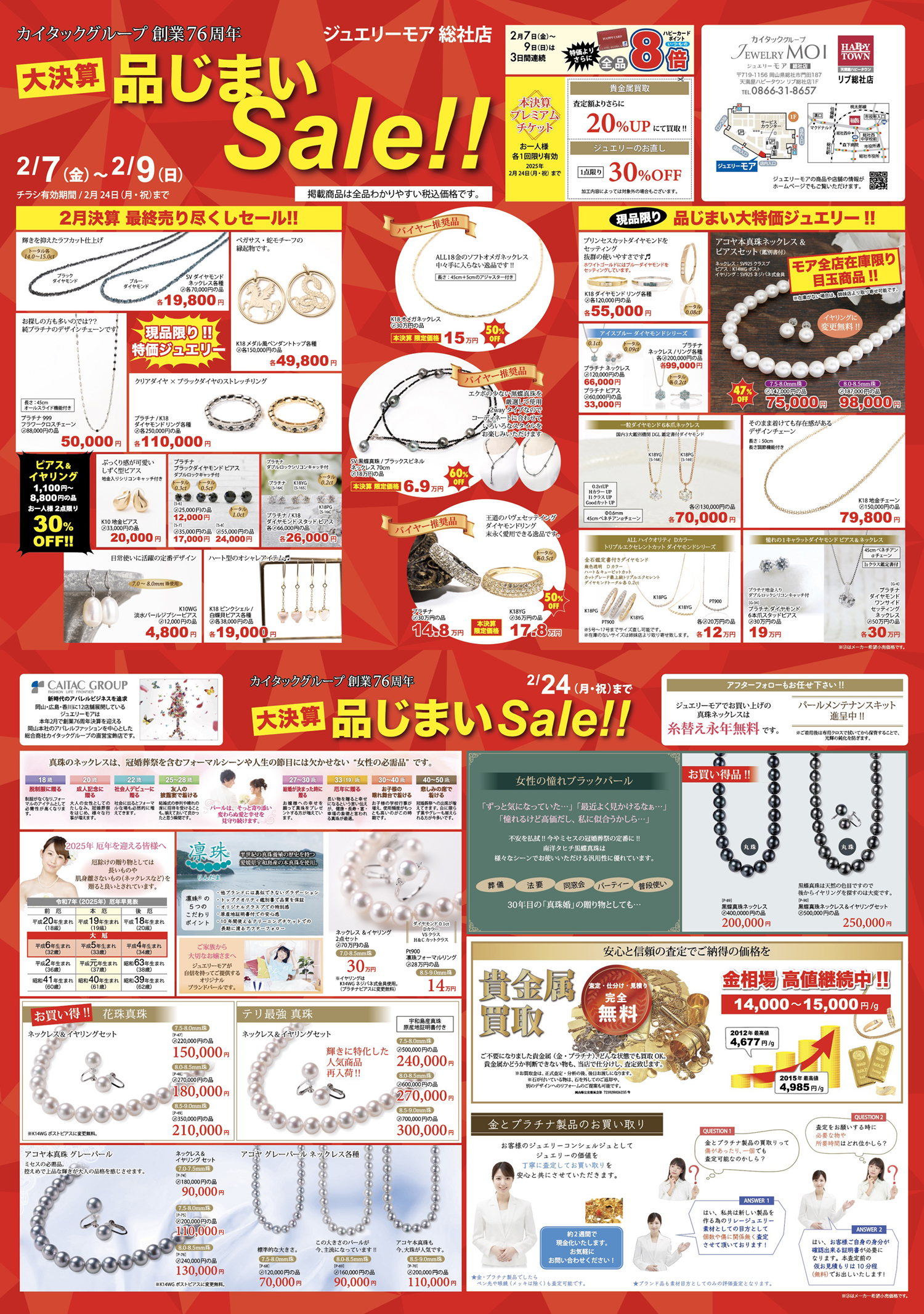 ジュエリーモア 総社店　大決算品じまいセール