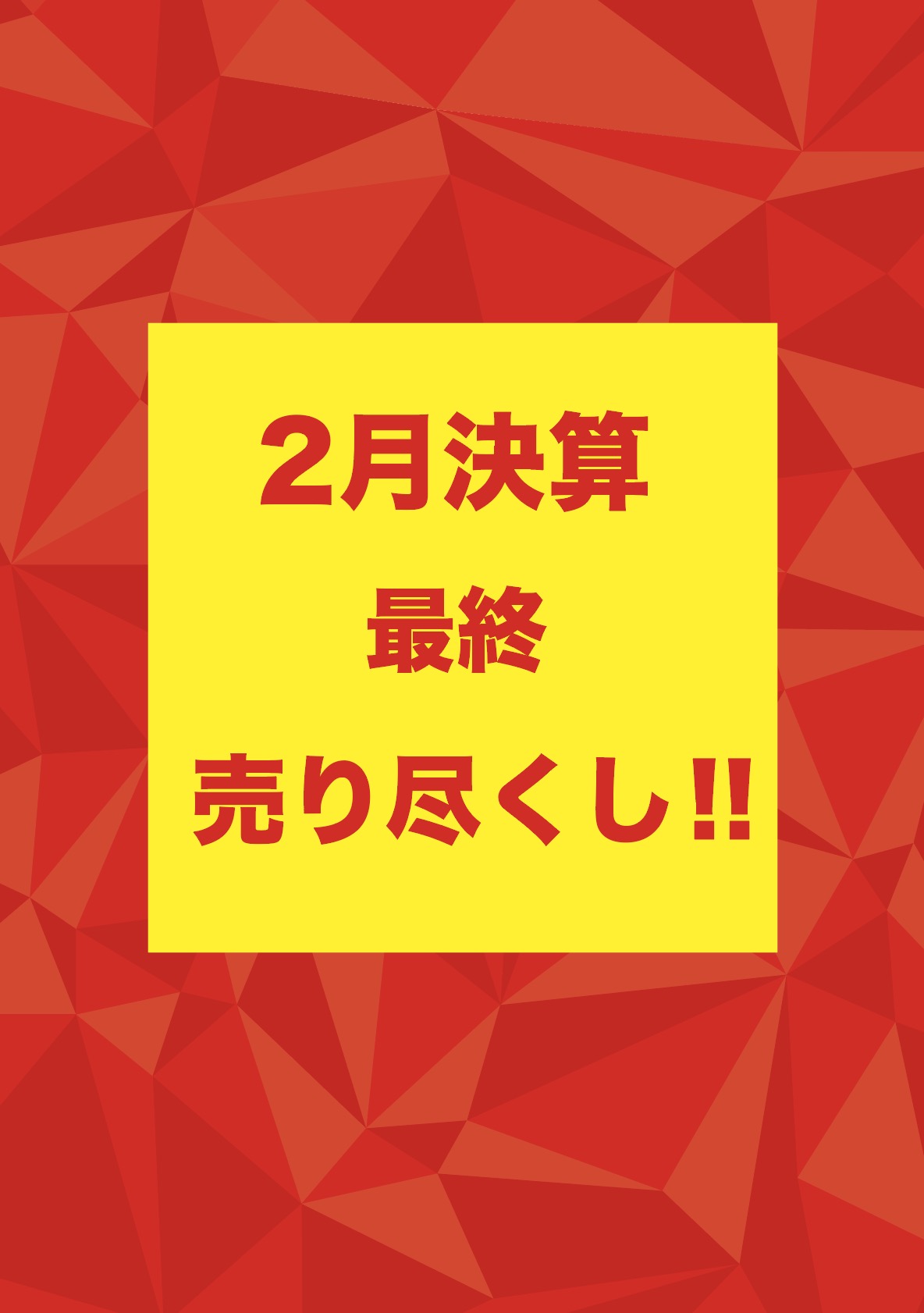 2024年度決算
