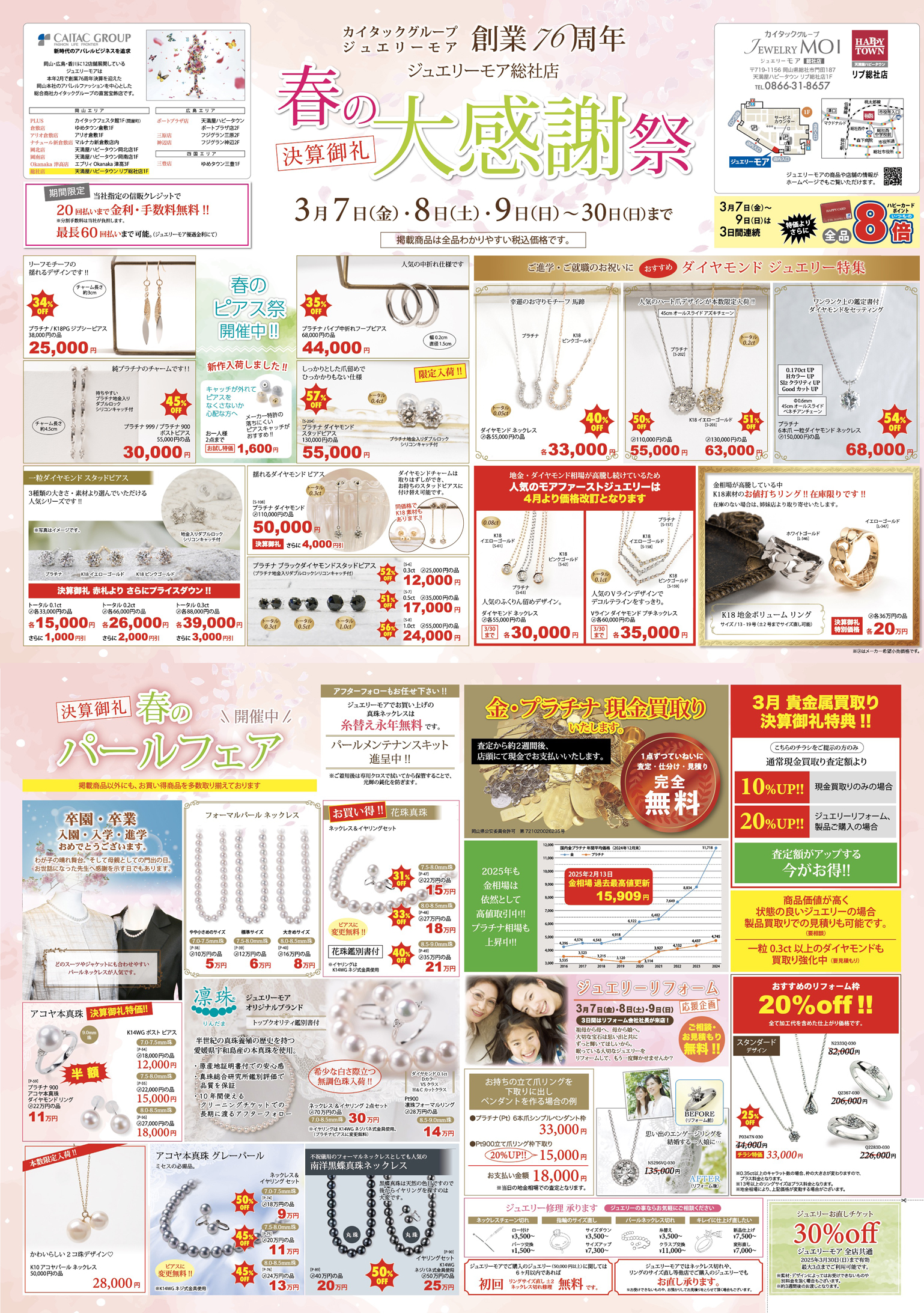 ジュエリーモア 総社店　３月イベント