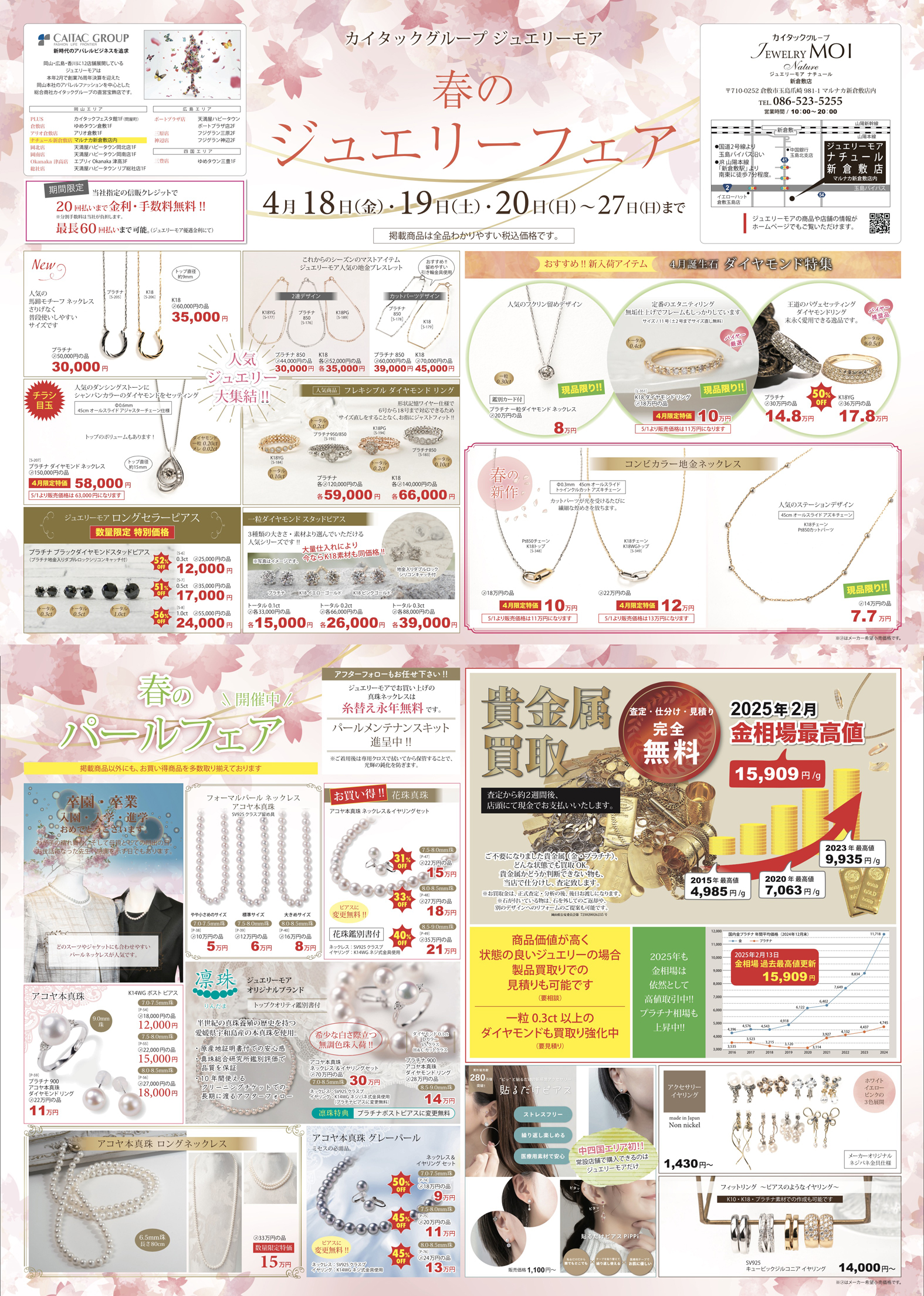 ジュエリーモア 新倉敷店　春のジュエリーフェア