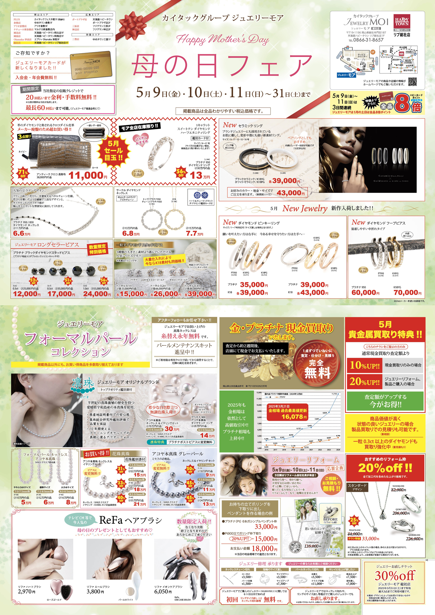 ジュエリーモア 総社店　母の日フェア
