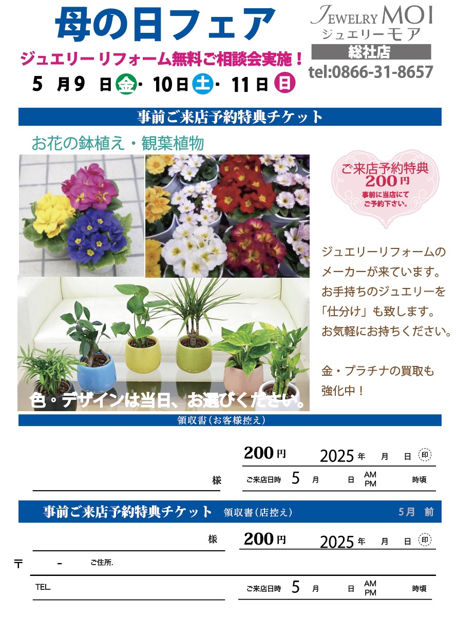 86 202505tiket