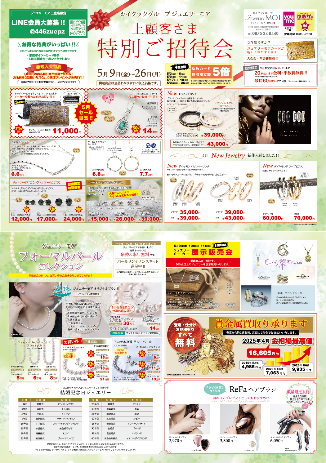 ５月三豊店チラシ