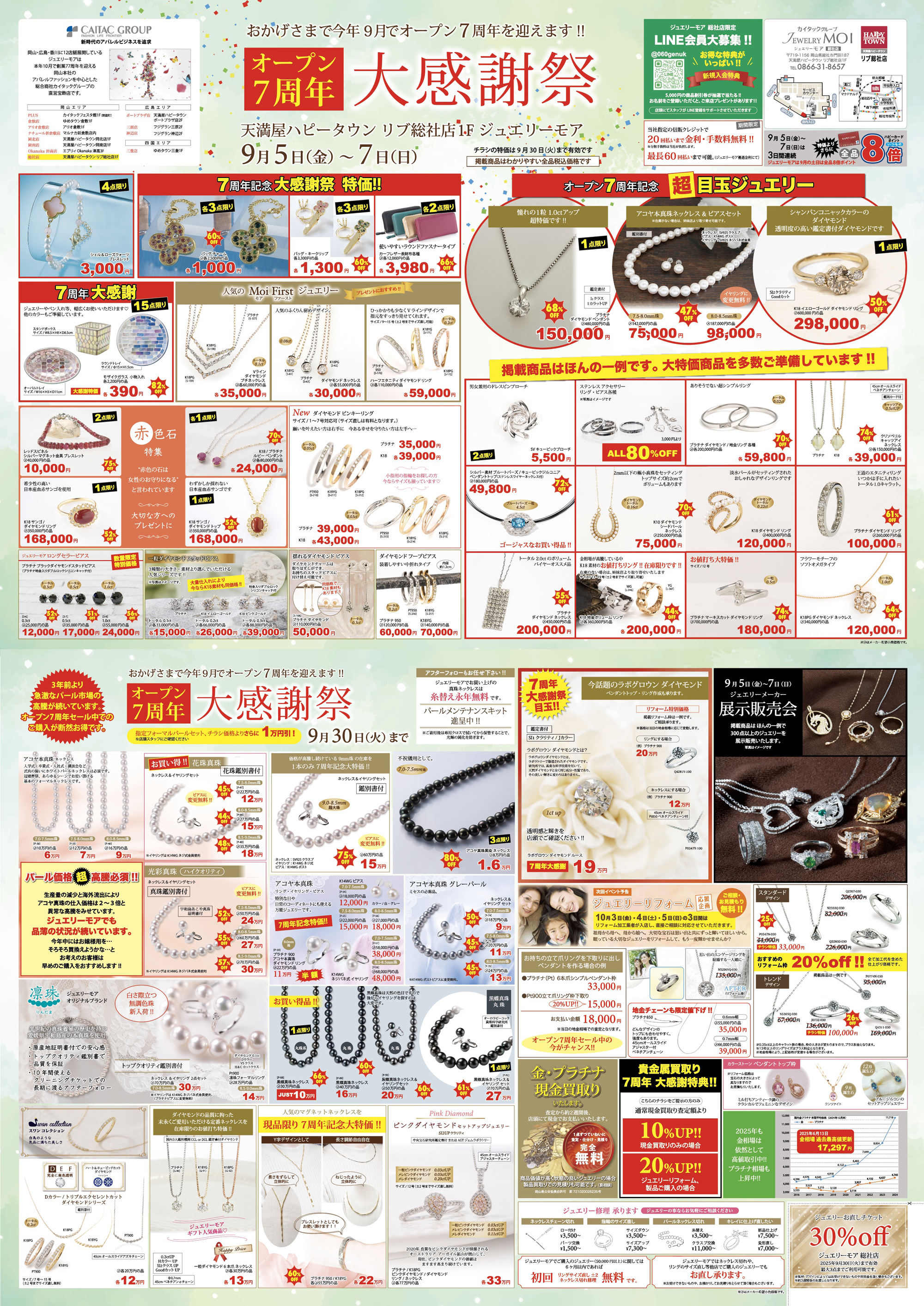 ジュエリーモア総社店 オープン 7周年記念案内｜ジュエリーモア