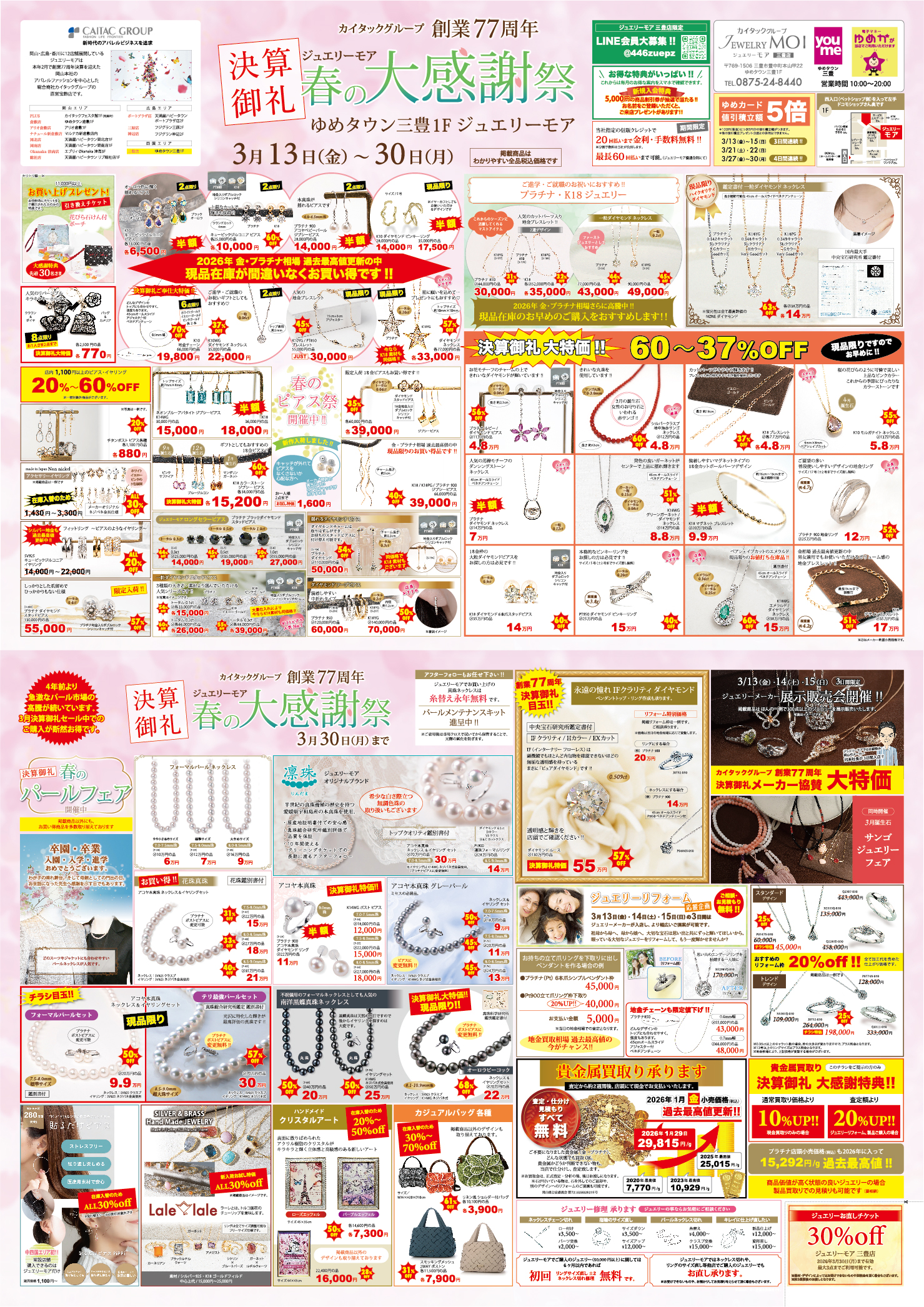 ３月三豊店チラシ