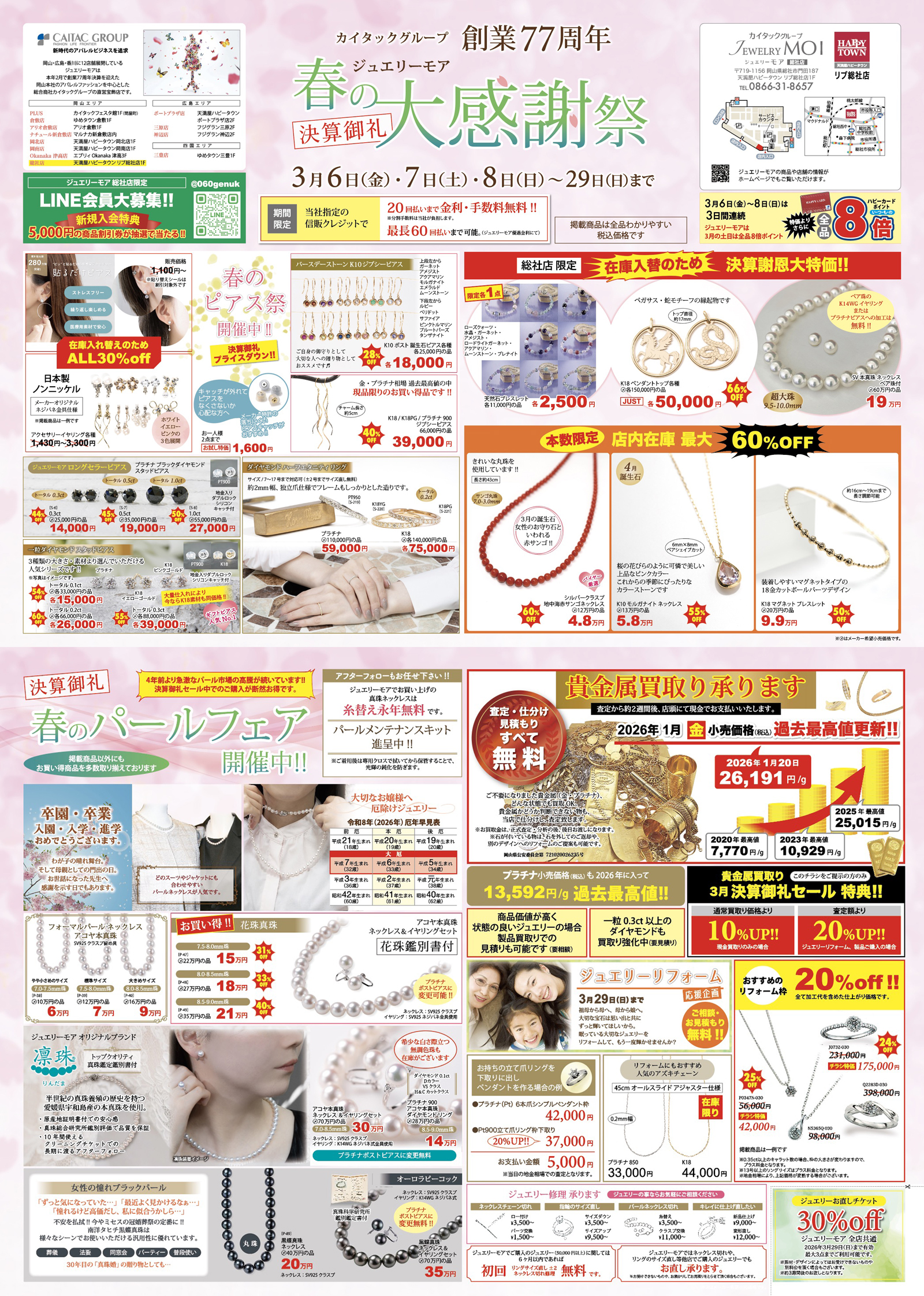 ジュエリーモア総社店　決算謝恩SaLe