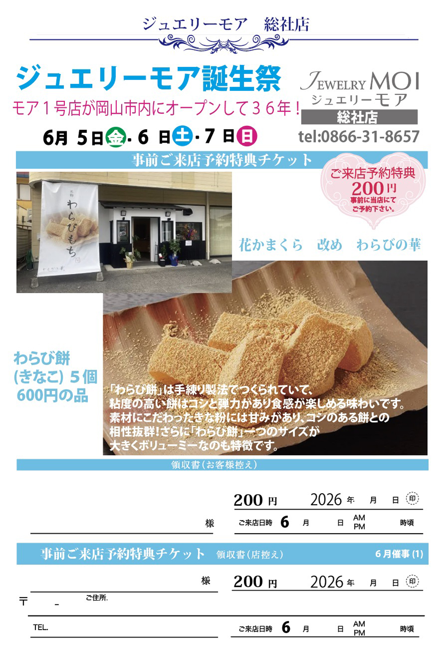 86　202606チケット