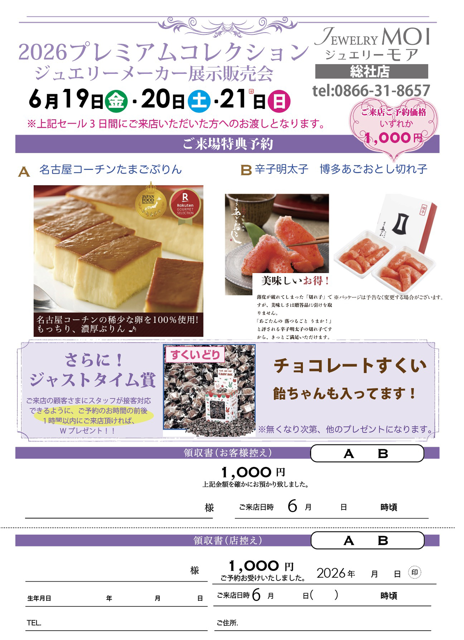 86　202606プレコレチケット