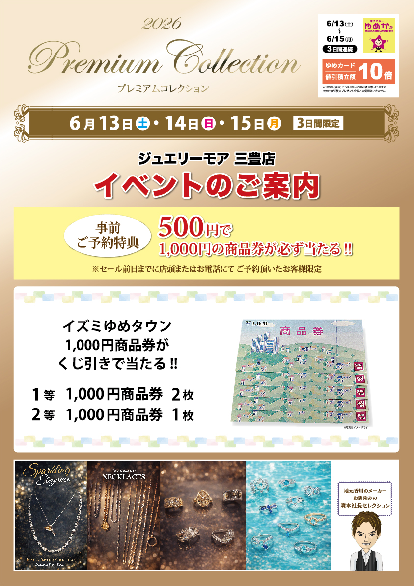 ６月三豊店催事案内