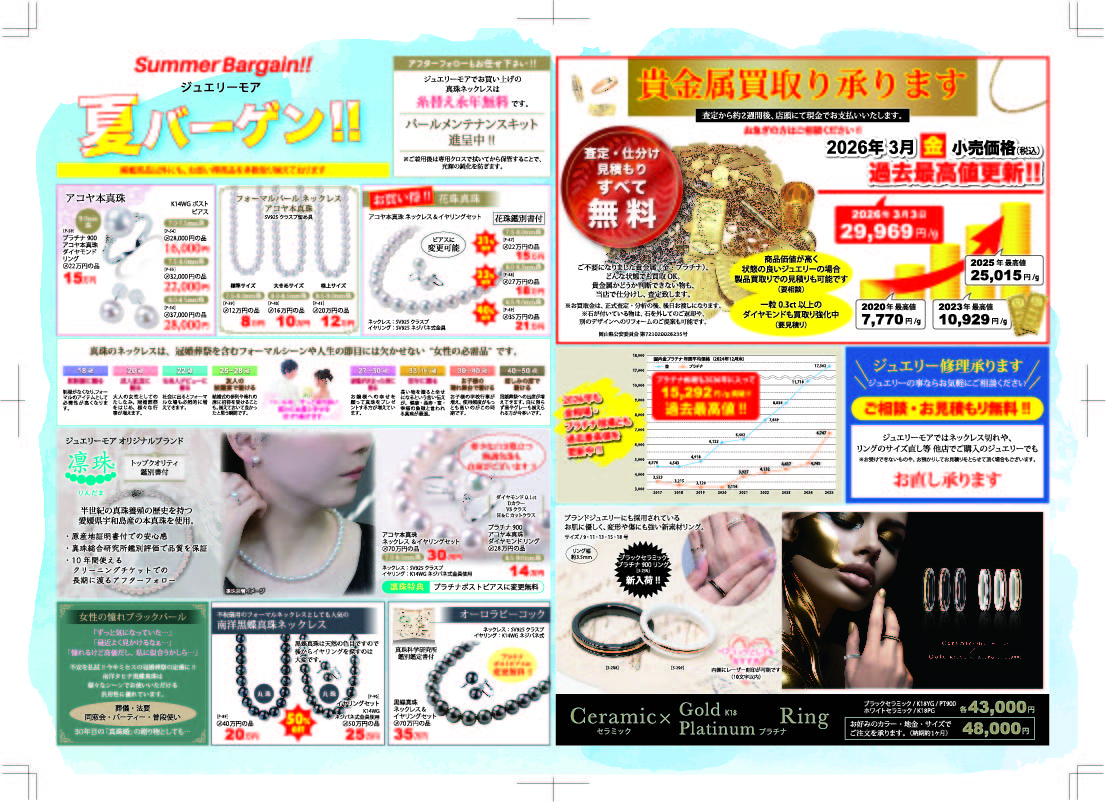 PLUS店　夏バーゲン開催中