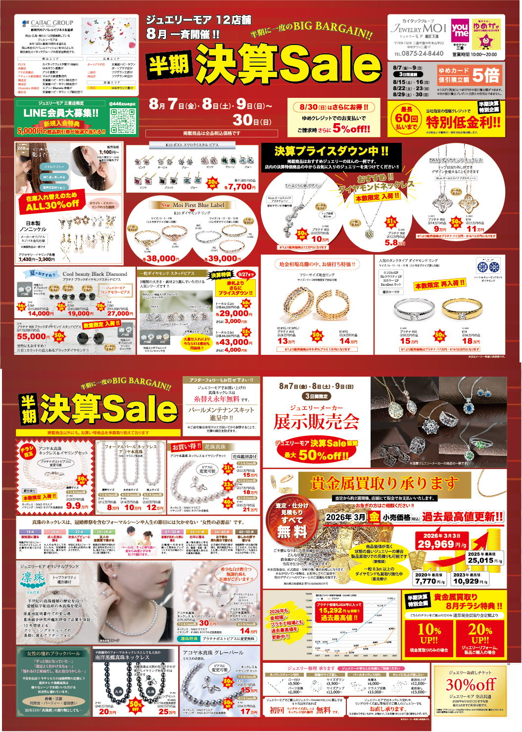 ８月三豊店チラシ