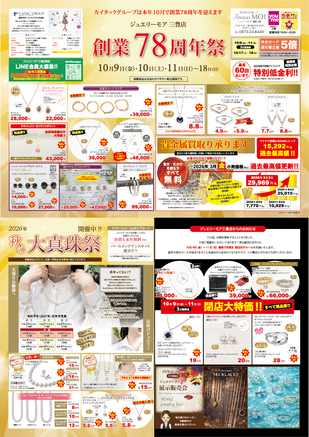 10月三豊店チラシ