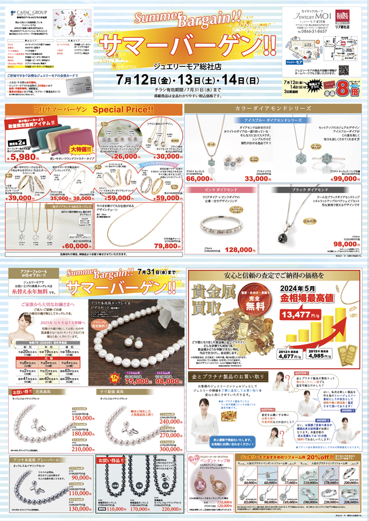 ジュエリーモア 総社店　サマーバーゲン